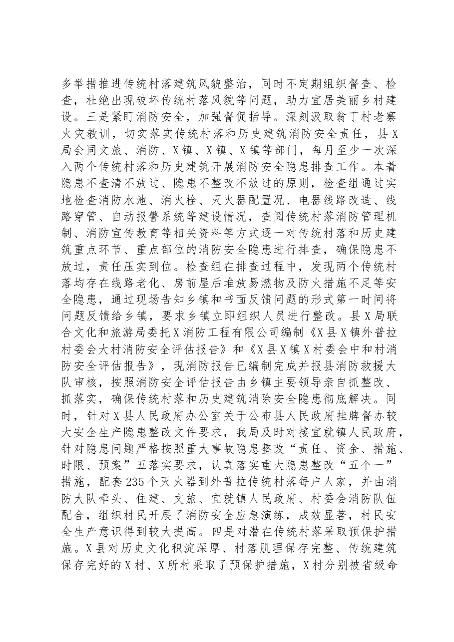 局开展民族团结进步示范创建典型材料.docx,第3页预览