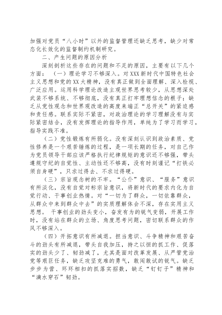 2023年领导干部主题教育专题民主生活会个人对照检查材料.docx，第4页预览