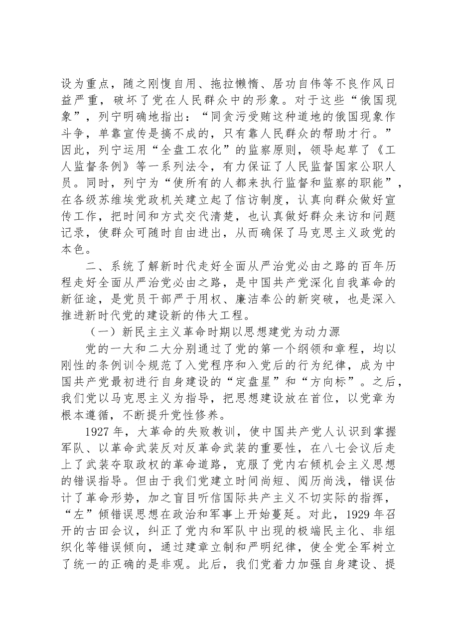 党课:坚持全面从严治党,走好新的赶考之路的必由之路.docx,第3页预览