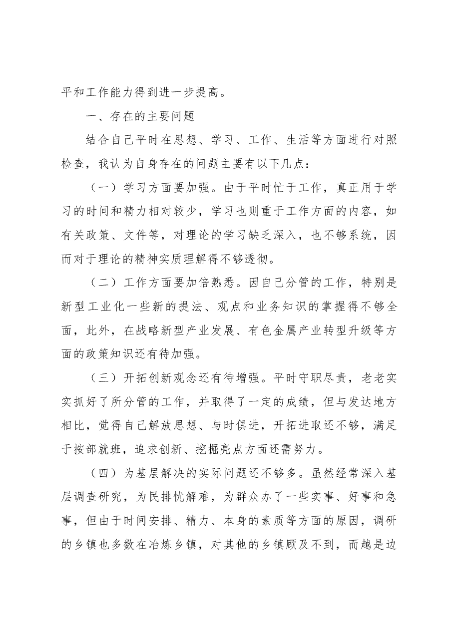 (5篇)民主生活会案例剖析的文章.docx,第4页预览