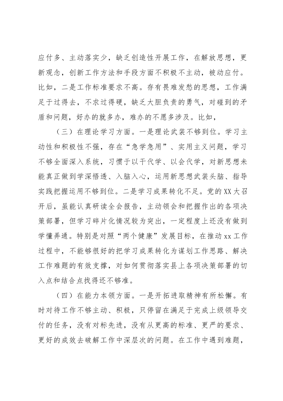 本年度组织生活会个人发言材料.docx,第2页预览