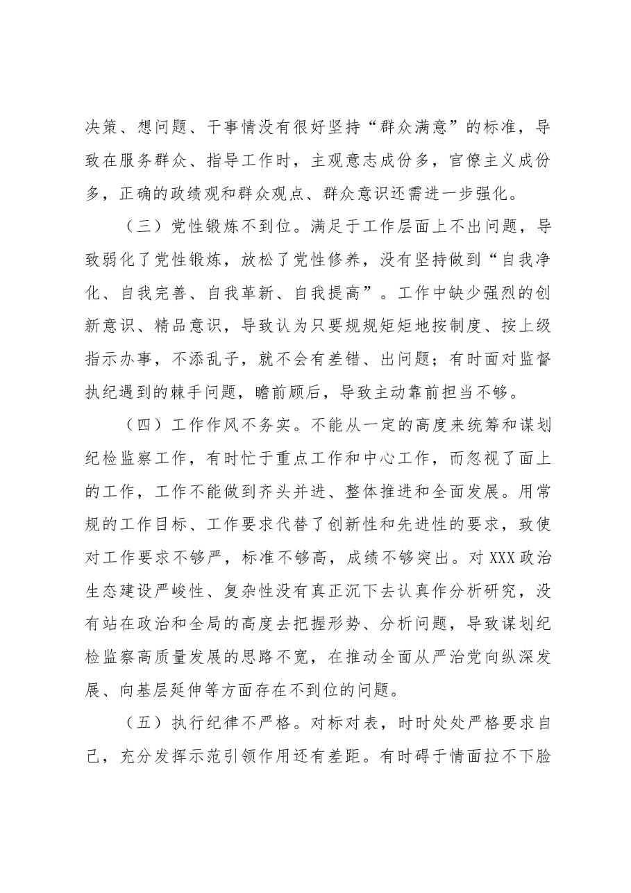 今年民主生活会和组织生活会问题原因分析和下一步措施.docx，第2页预览