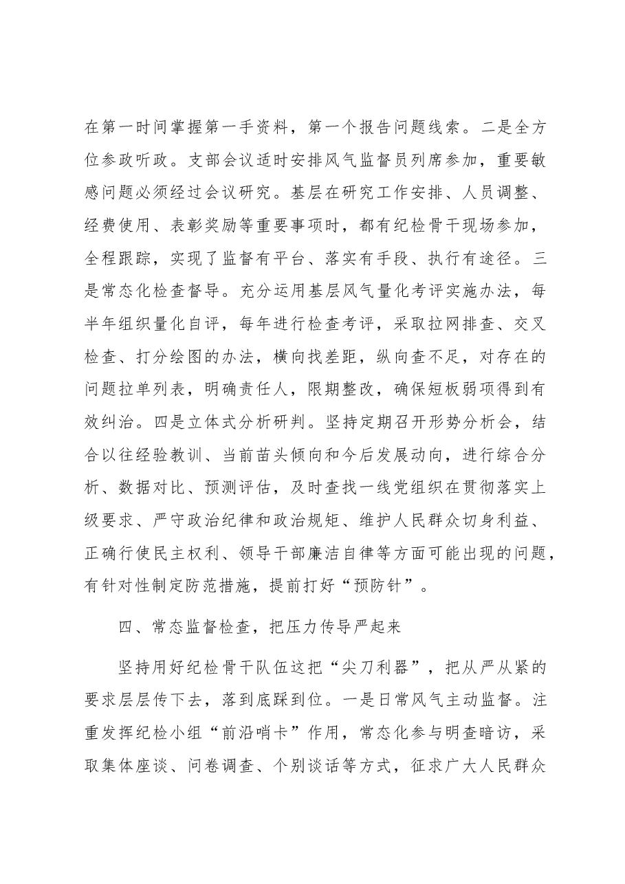 党课教育:建强用好纪检干部队伍营造风清气正内部环境.docx,第4页预览