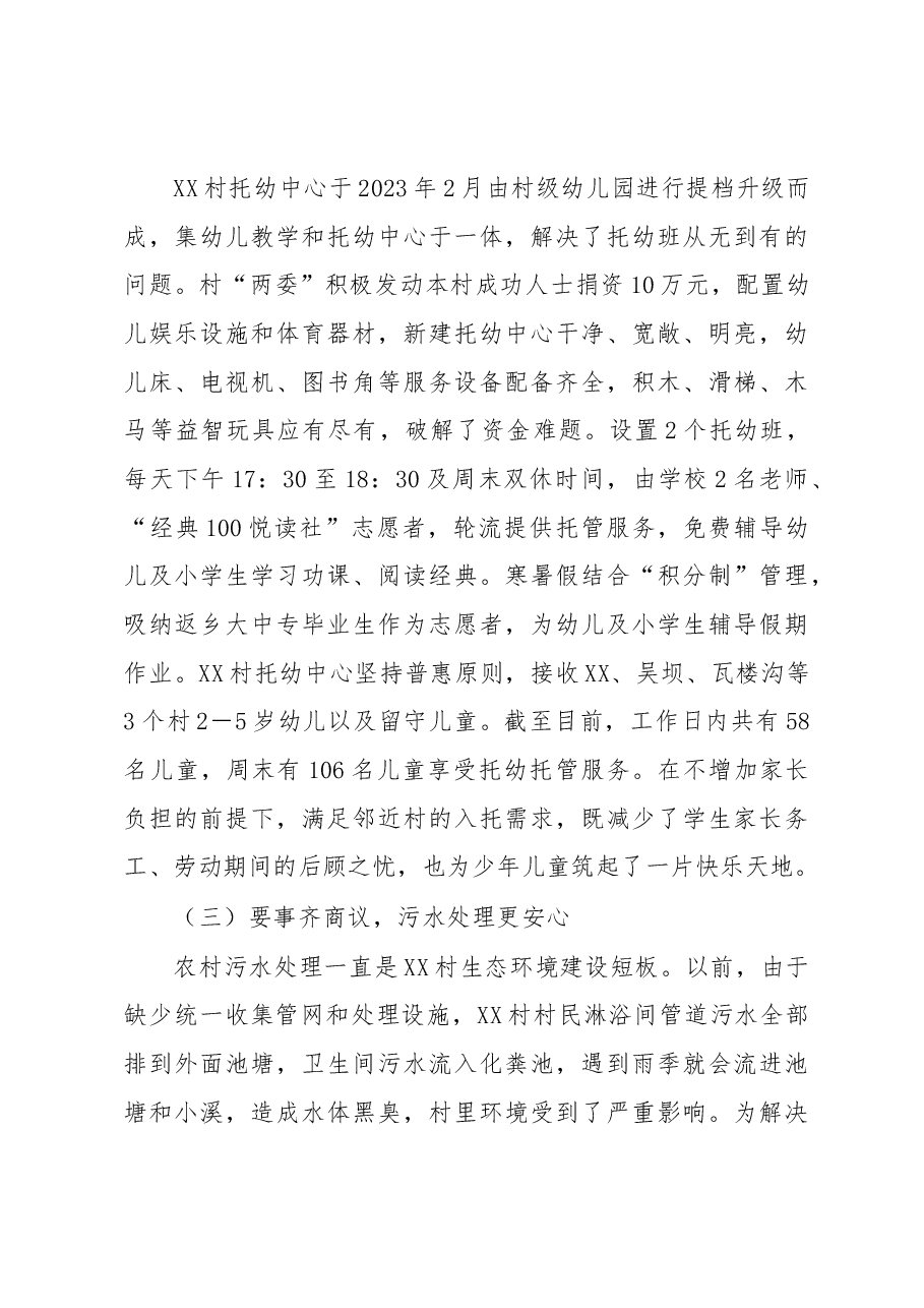 关于加强乡村建设汇报材料.docx,第3页预览