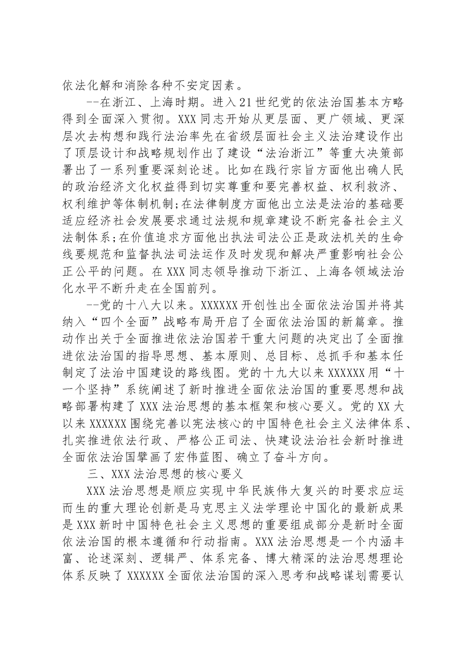 主题教育专题党课讲稿深入学习贯彻习近平法治思想推动法治工作发展.docx,第4页预览