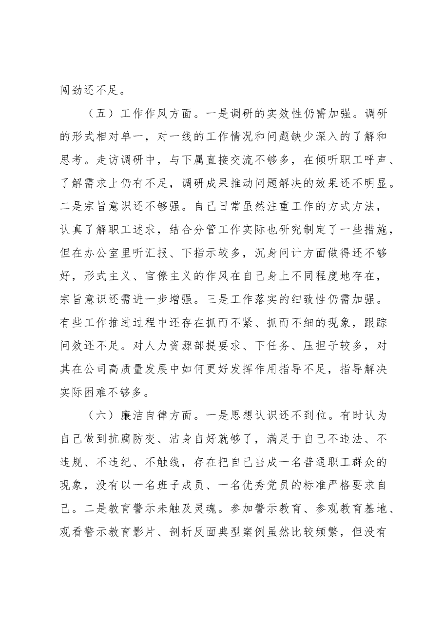 对主题教育民主生活会个人对照检查材料.docx,第4页预览