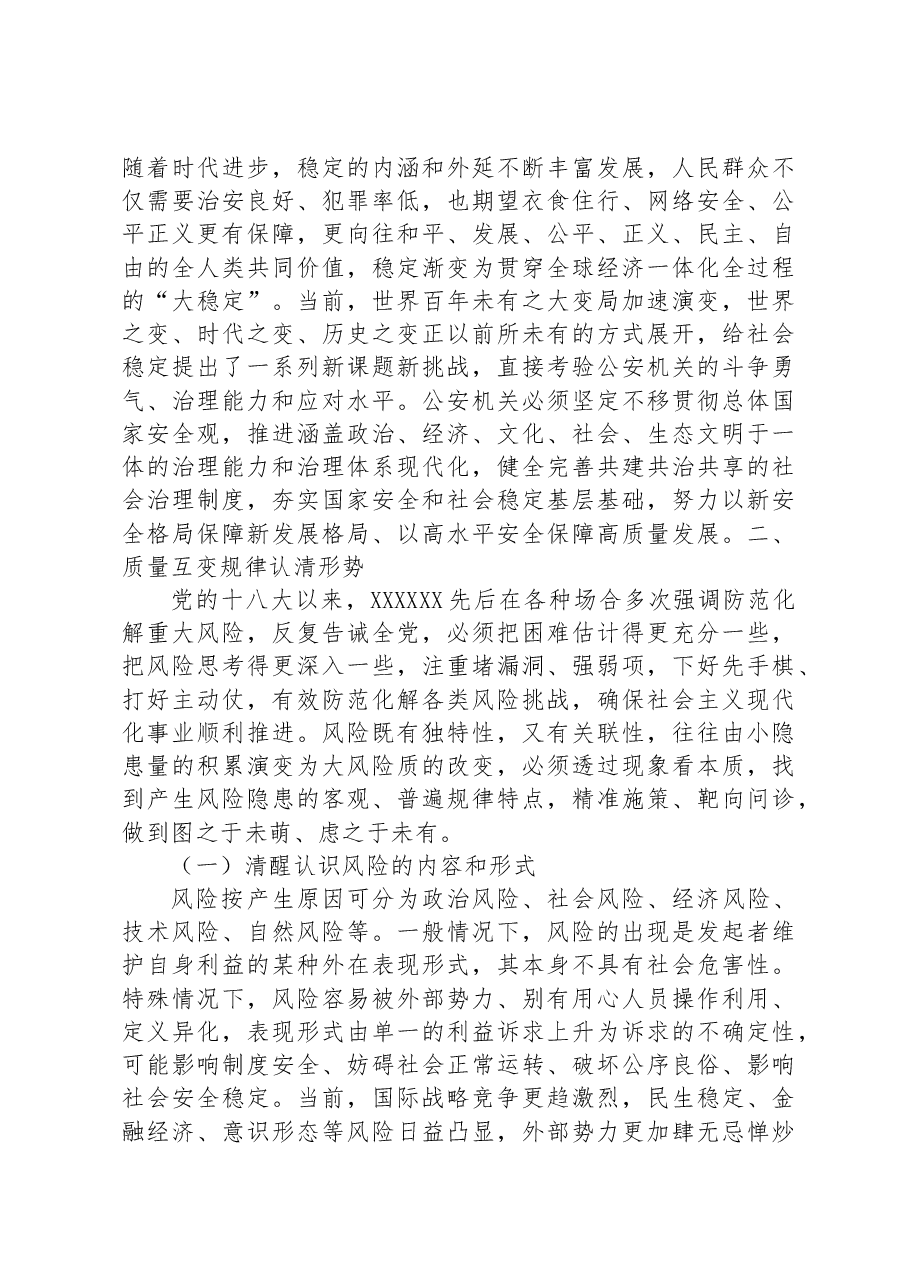 专题党课:掌握新思想的立场观点方法+推动工作高质量发展.docx,第3页预览