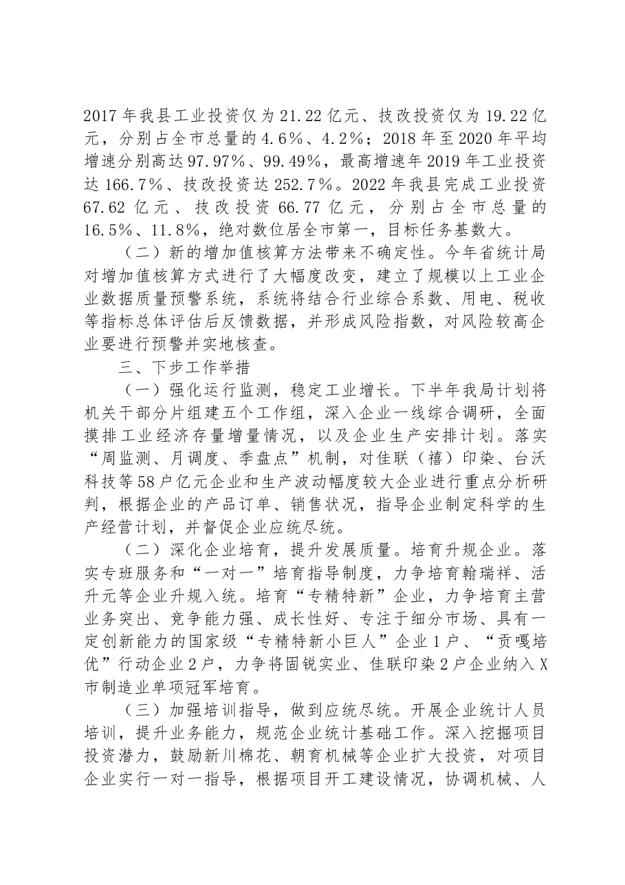 某县2023年上半年工业经济发展情况汇报.docx,第2页预览