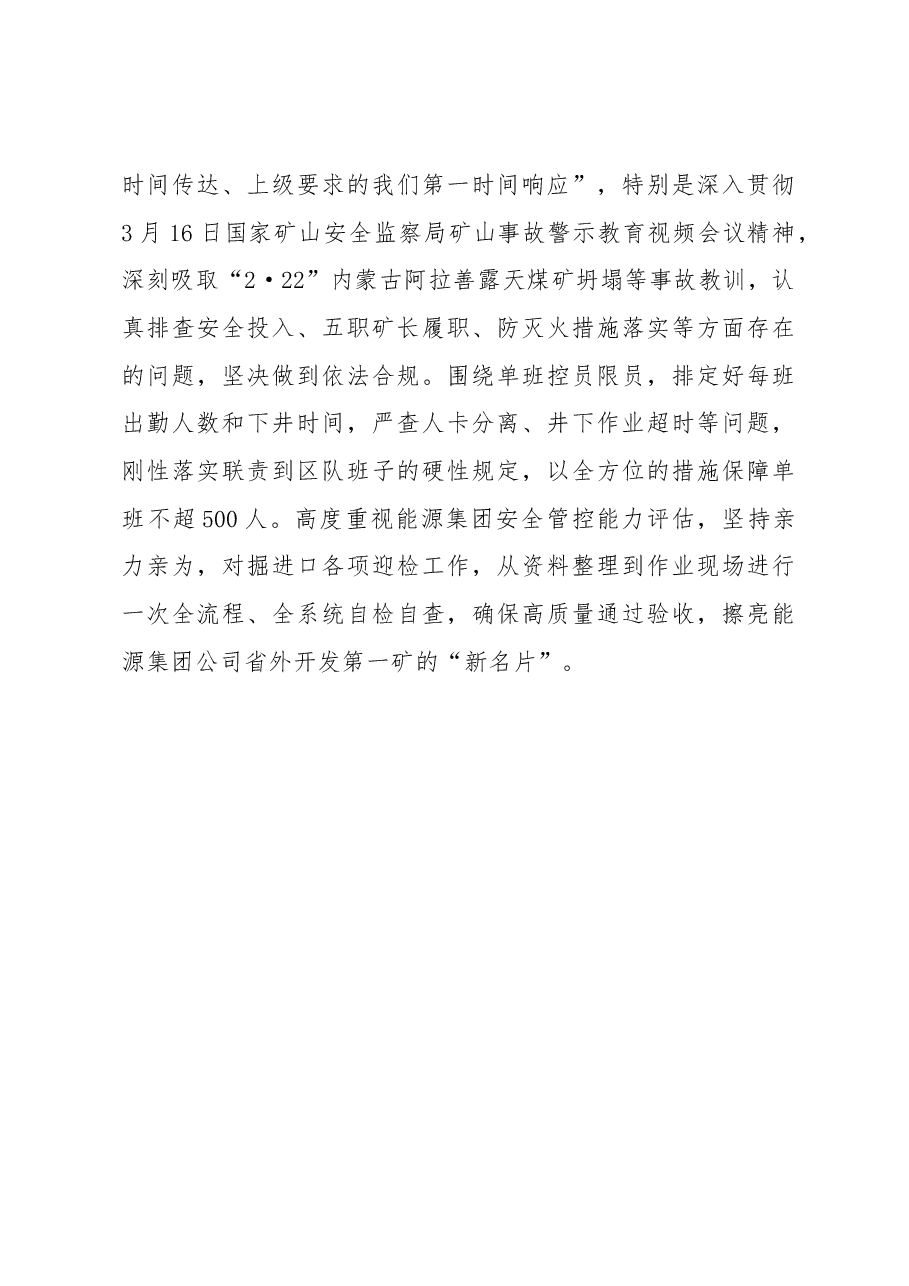 矿山公司干部职工关于安全生产专题学习研讨发言材料.docx,第4页预览