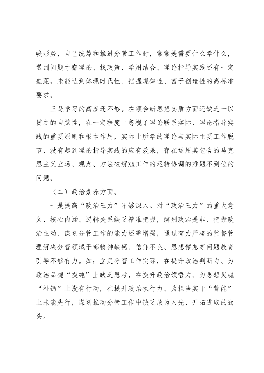2023年主题教育民主生活会领导干部个人对照检查发言提纲.docx,第2页预览