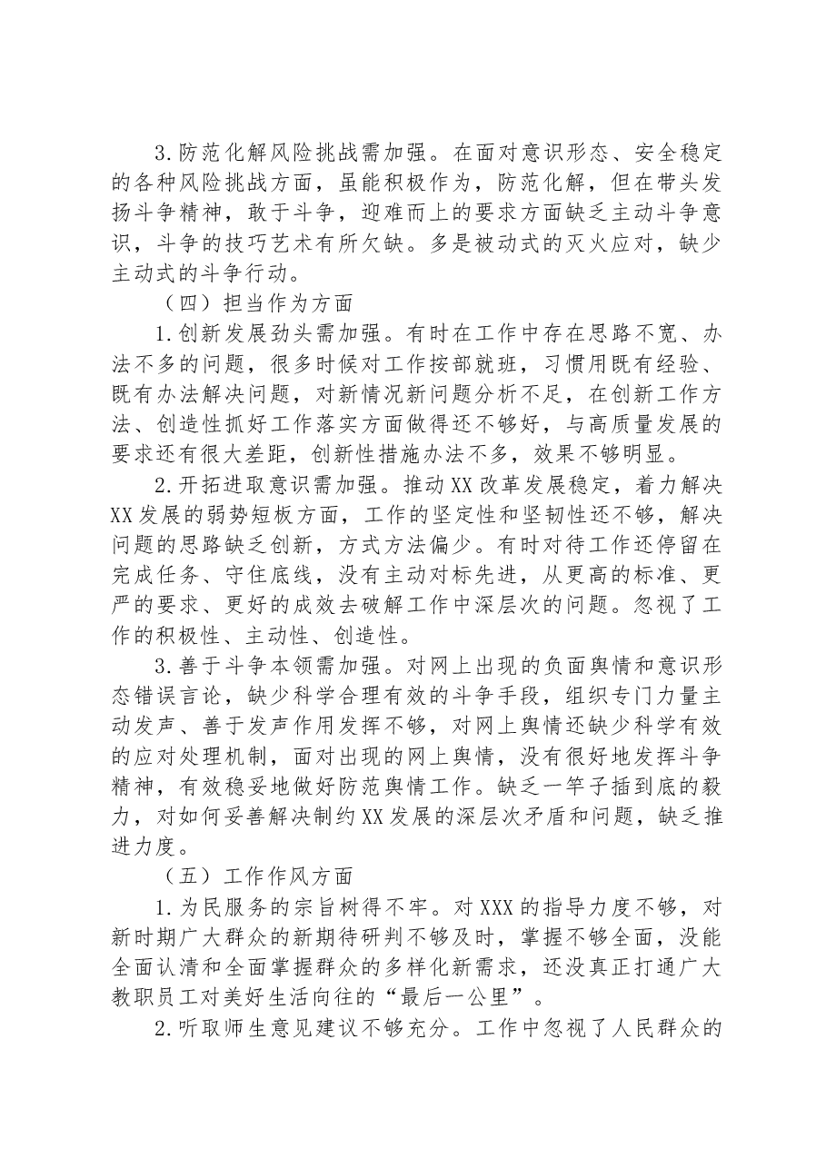 2023年主题教育专题民主生活会个人对照检查材料1.docx，第3页预览