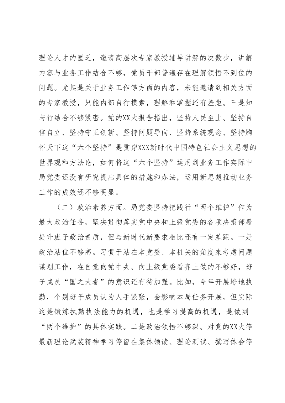 局党委主题教育民主生活会班子对照检查材料.docx,第2页预览