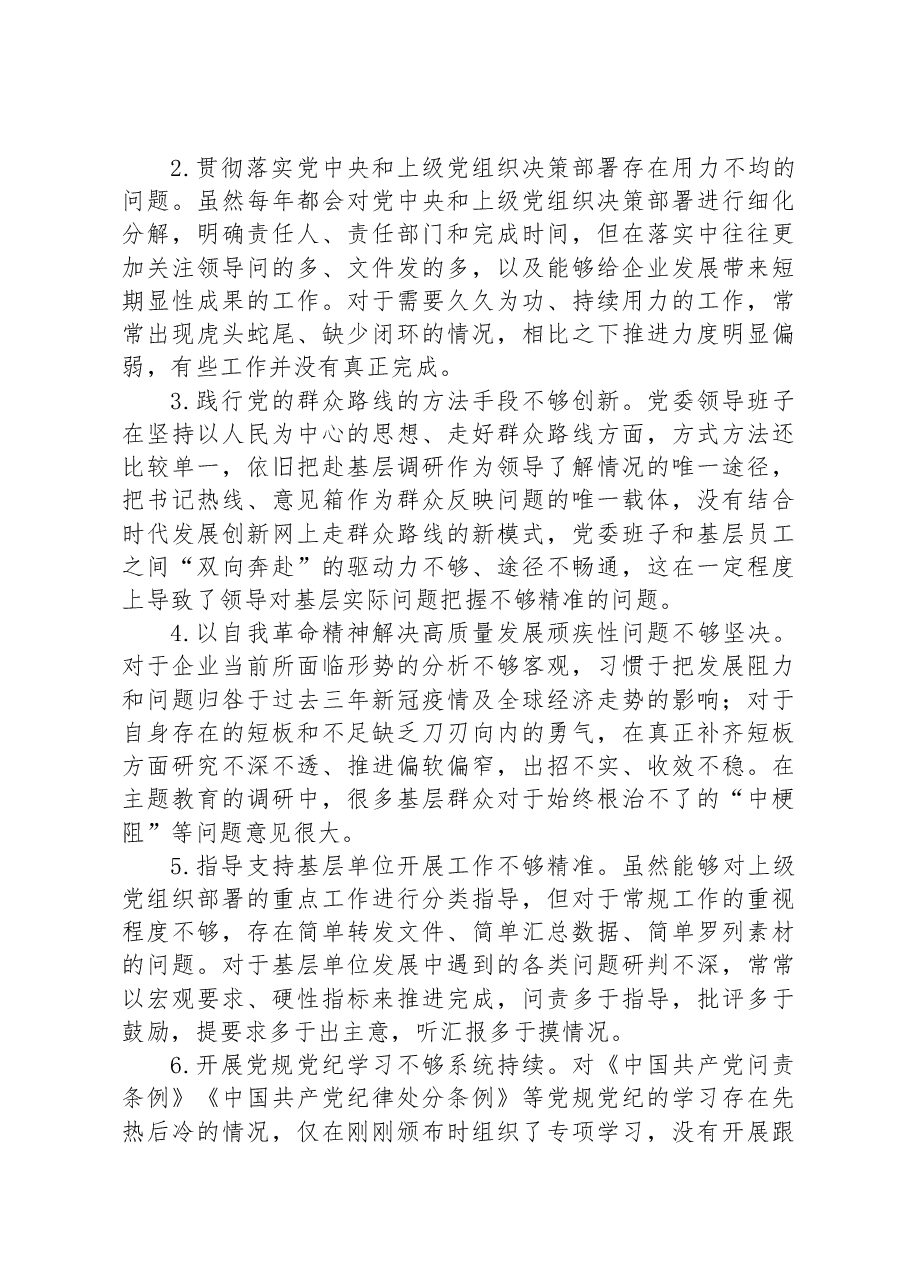 XX单位主题教育专题民主生活会领导班子对照检查材料.docx,第3页预览