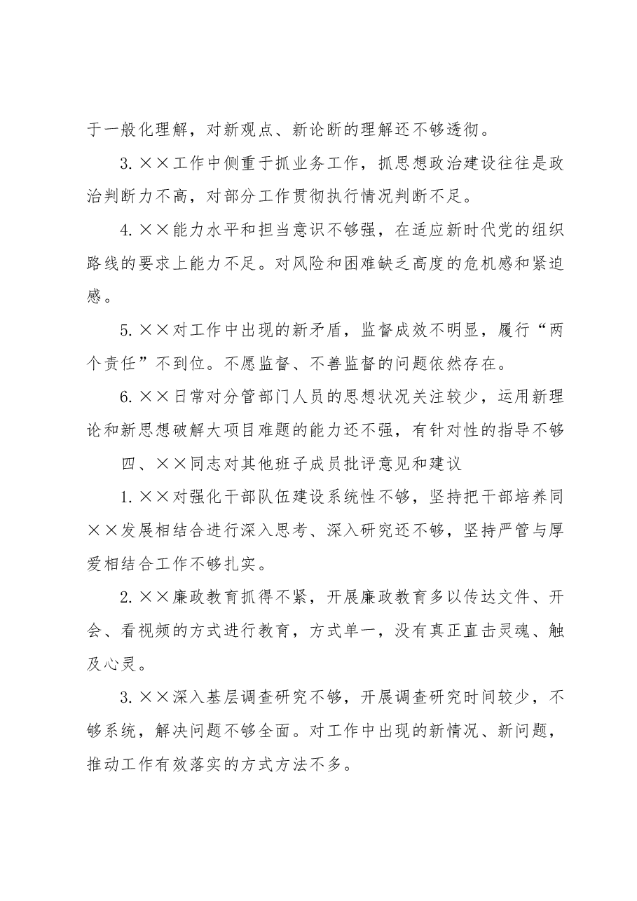 主题教育专题民主生活会某党委班子成员相互批评意见.docx，第3页预览