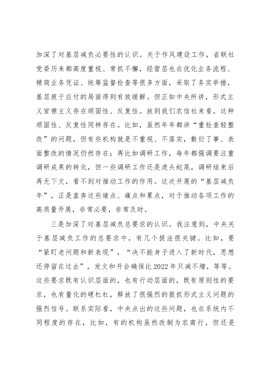 关于“基层减负年”的交流研讨发言材料.docx,第2页预览