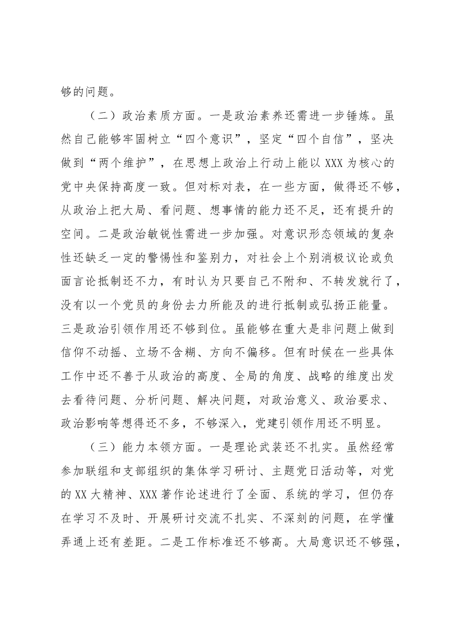 对主题教育民主生活会个人对照检查材料.docx,第2页预览