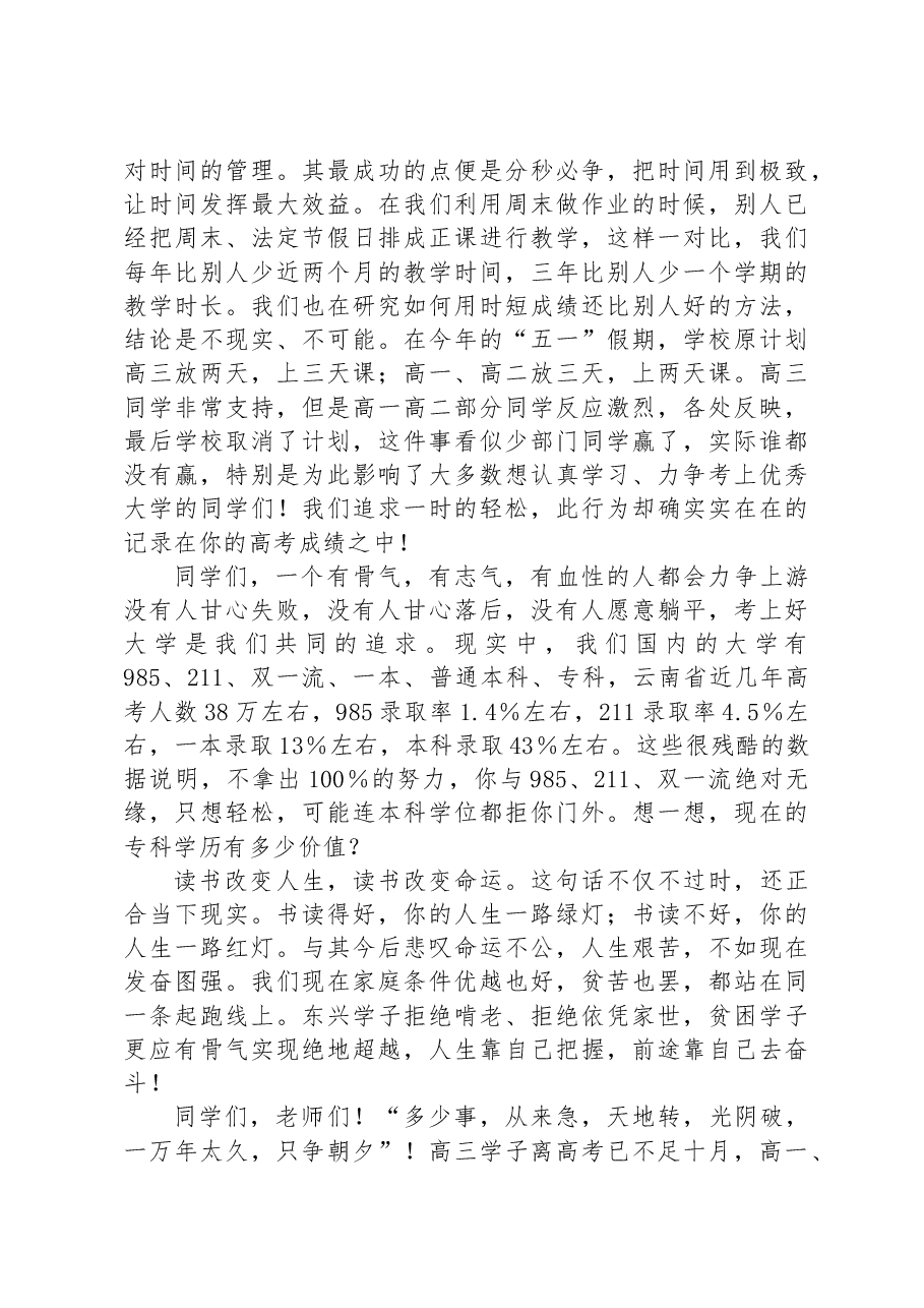 校长在2023年秋季学期开学典礼上的讲话.docx,第3页预览