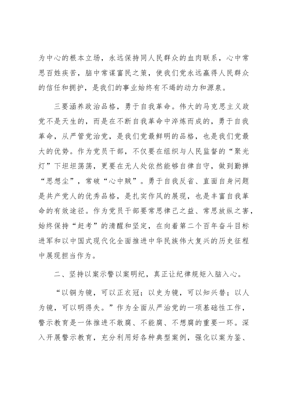 党课讲稿:全面从严治党 加强作风建设 永葆清正廉洁的政治本色.docx,第3页预览