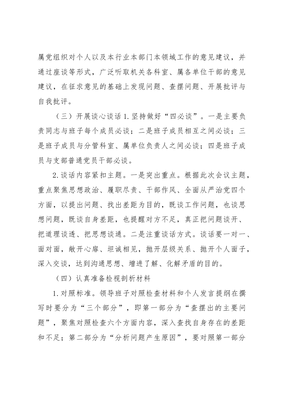 (9篇)关于2023年主题教育民主生活会全流程材料汇编.docx,第4页预览