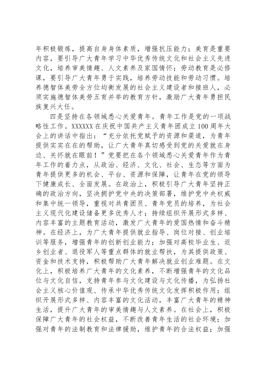 在市委理论学习中心组青年工作专题研讨交流会上的发言材料.docx,第4页预览