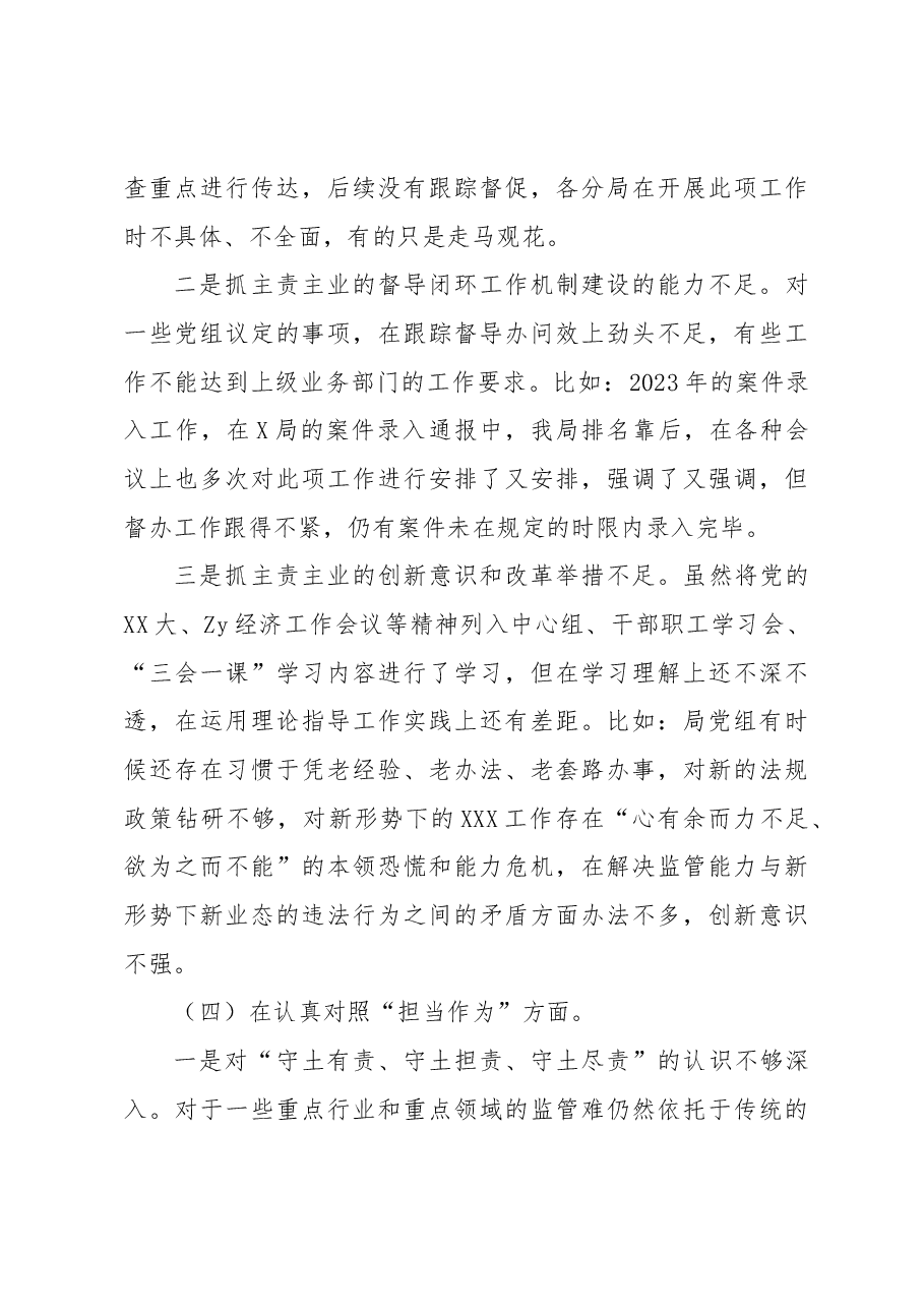 在2023年单位班子主题教育专题民主生活会对照检查材料.docx，第4页预览