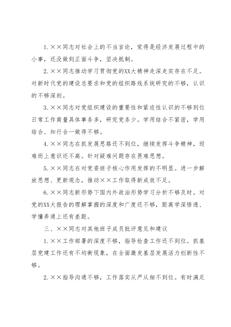 主题教育专题民主生活会某党委班子成员相互批评意见.docx，第2页预览