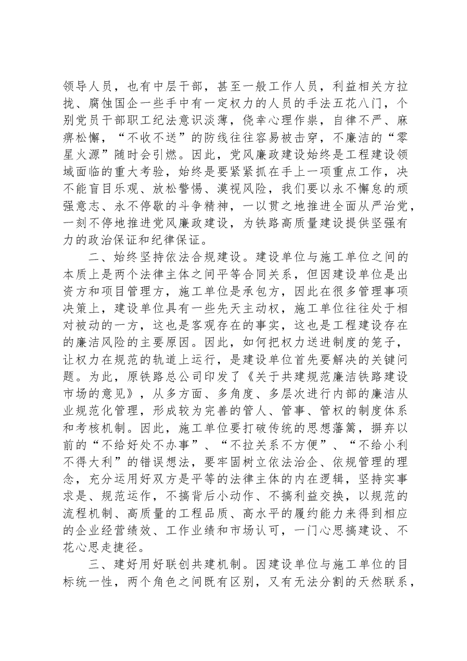 在党风廉政联创共建活动启动仪式上的讲话.docx,第2页预览