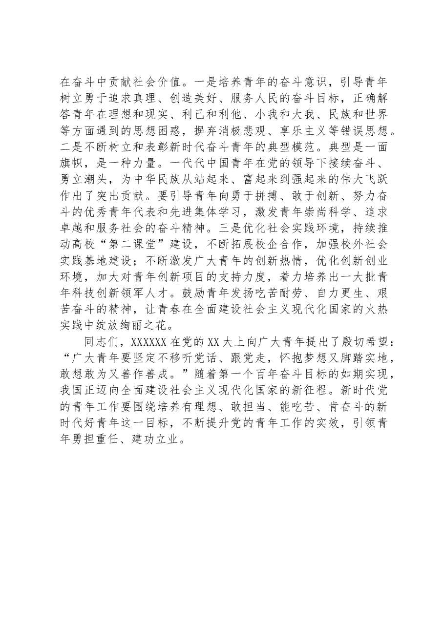 在全市青年人才培养工作专题推进会上的讲话.docx,第4页预览