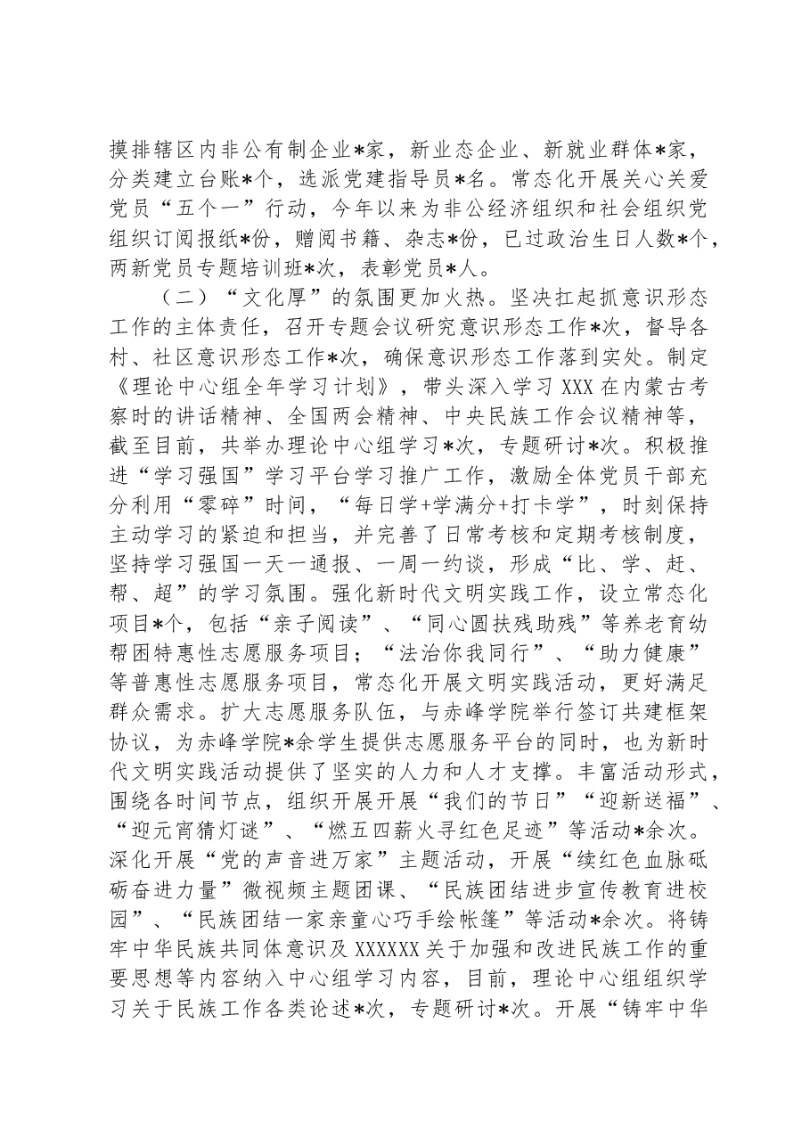 街道2023年工作汇报材料.docx,第3页预览