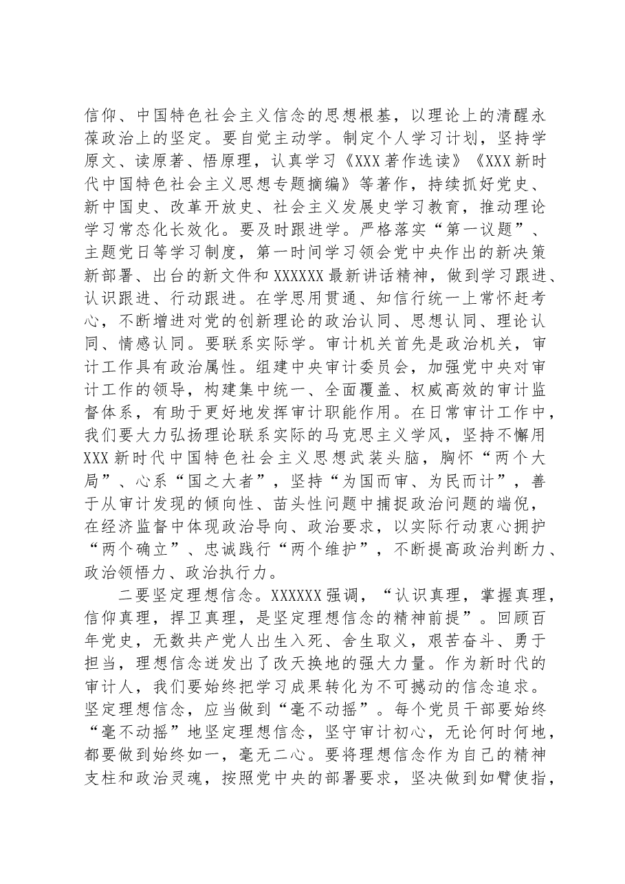 区县审计局主题教育党课讲稿.docx,第3页预览