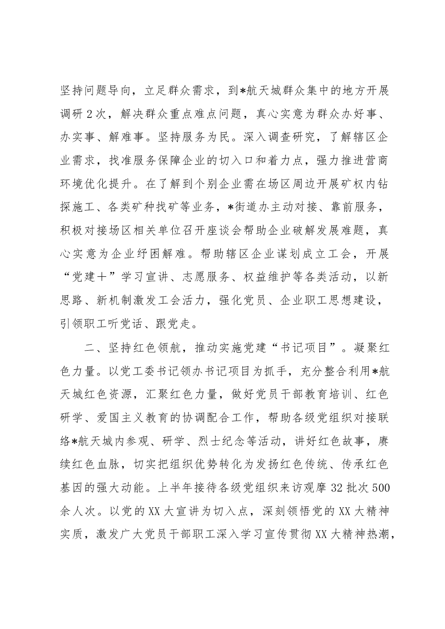 街道贯彻落实党建“书记项目”进展情况的报告.docx,第2页预览