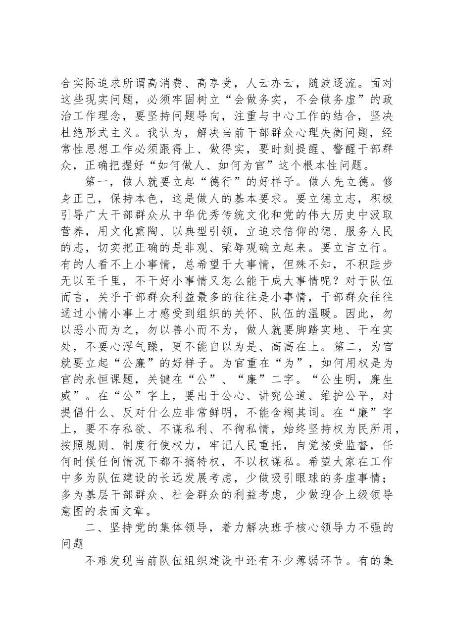 在第三季度政治工作例会上的讲话.docx,第2页预览
