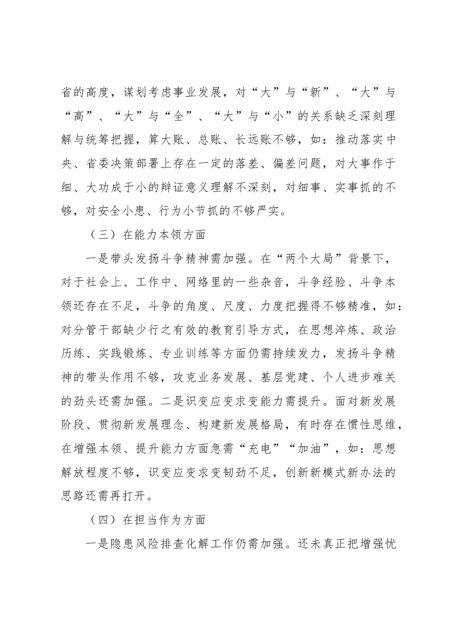 2023 年主题教育民主生活会领导干部个人六个方面发言提纲.docx,第4页预览