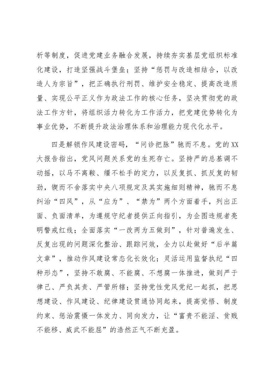 交流发言:党建引领解锁奋斗密码,高质发展勇毅破冰突围.docx,第4页预览
