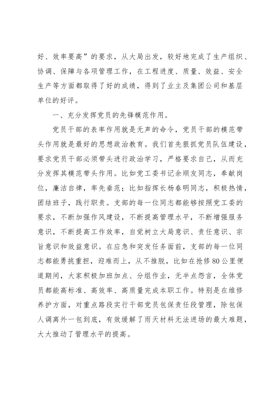五好党支部申报材料.docx,第2页预览