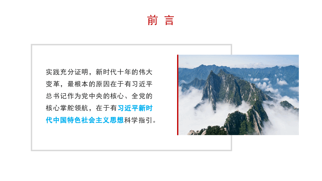 关于新时代中国特色社会主义思想产生的时代背景的思考.pptx,第3页预览