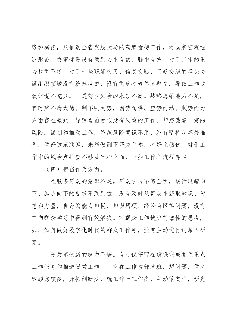 2023年主题教育民主生活会领导干部个人对照检查发言提纲.docx,第4页预览
