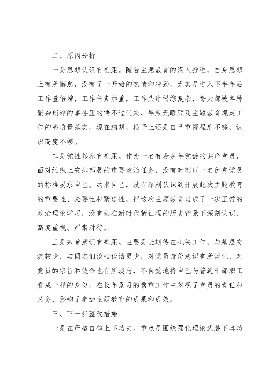 主题教育支部组织生活会发言材料.docx,第2页预览