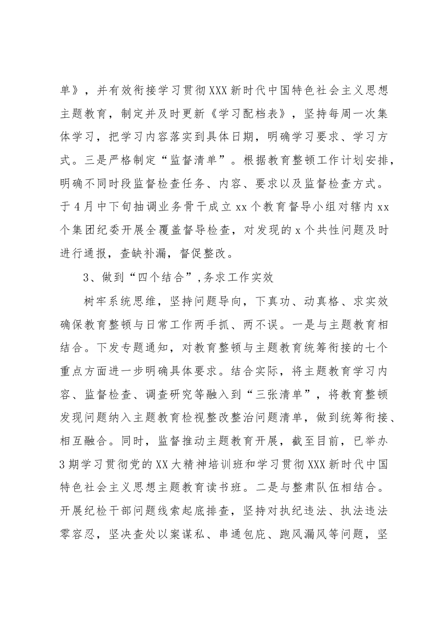集团2023年纪检干部教育整顿阶段性工作总结.docx,第3页预览