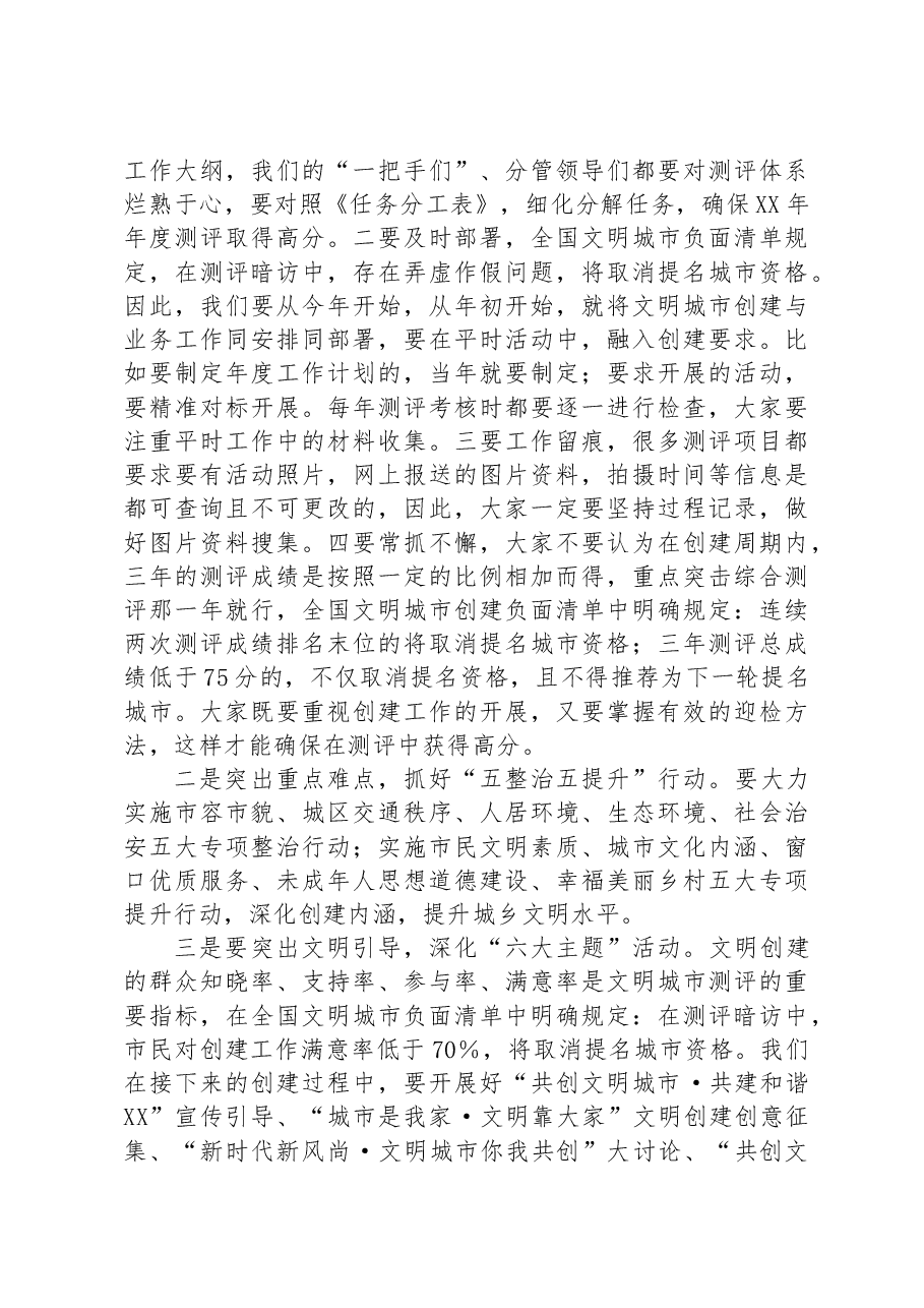在创建全国文明城市、国家卫生县城动员大会上的讲话.docx，第4页预览