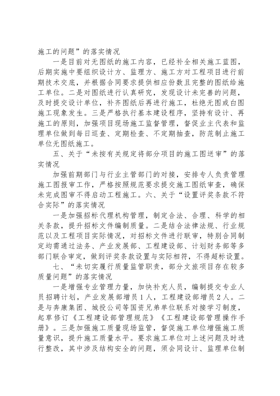 关于县文旅公司审计问题整改落实情况的报告.docx,第2页预览