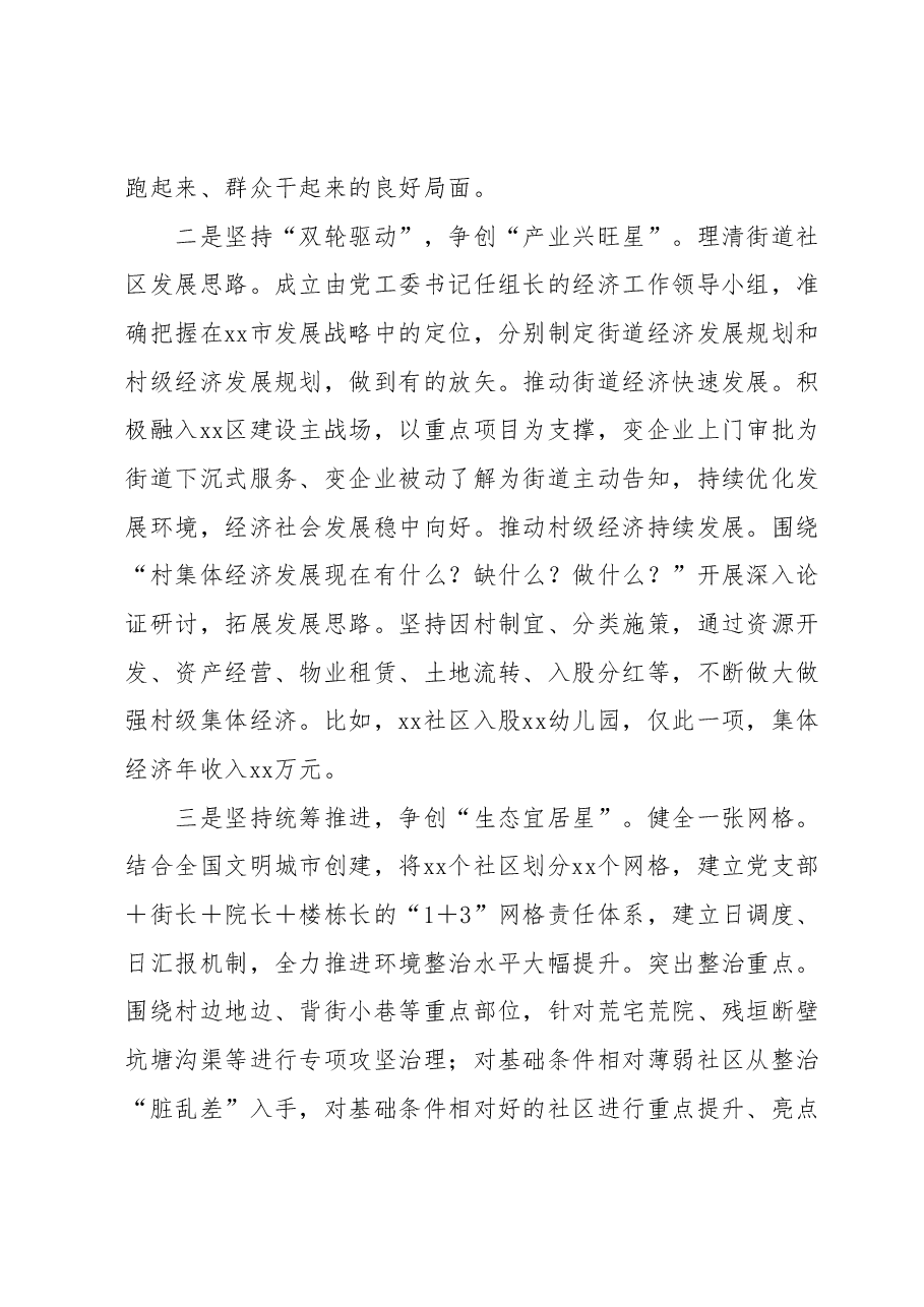 五星级村党组织创建先进事迹材料.docx,第2页预览