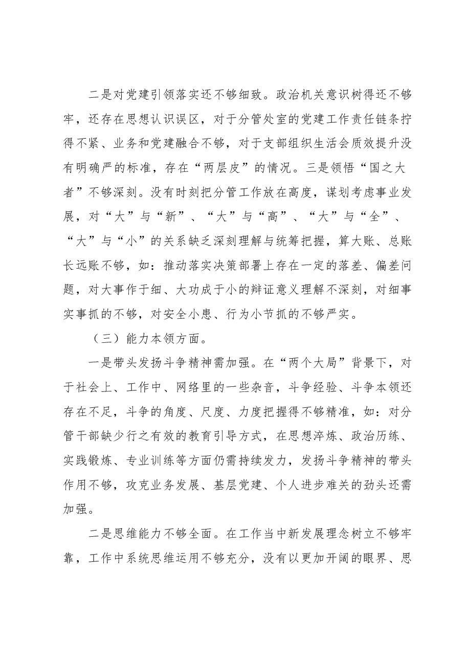 2023年主题教育民主生活会领导干部个人对照检查发言提纲.docx,第3页预览