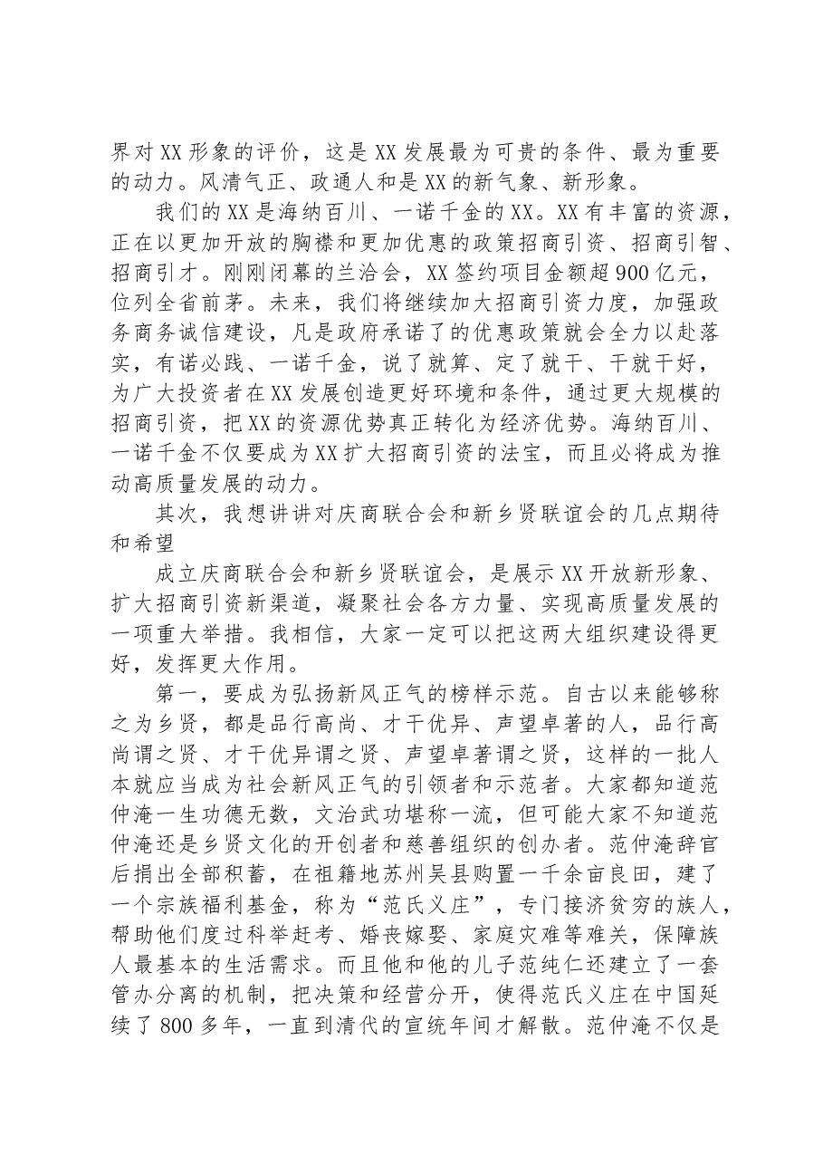 市委书记在新乡贤联谊会成立大会上的讲话稿.docx,第4页预览