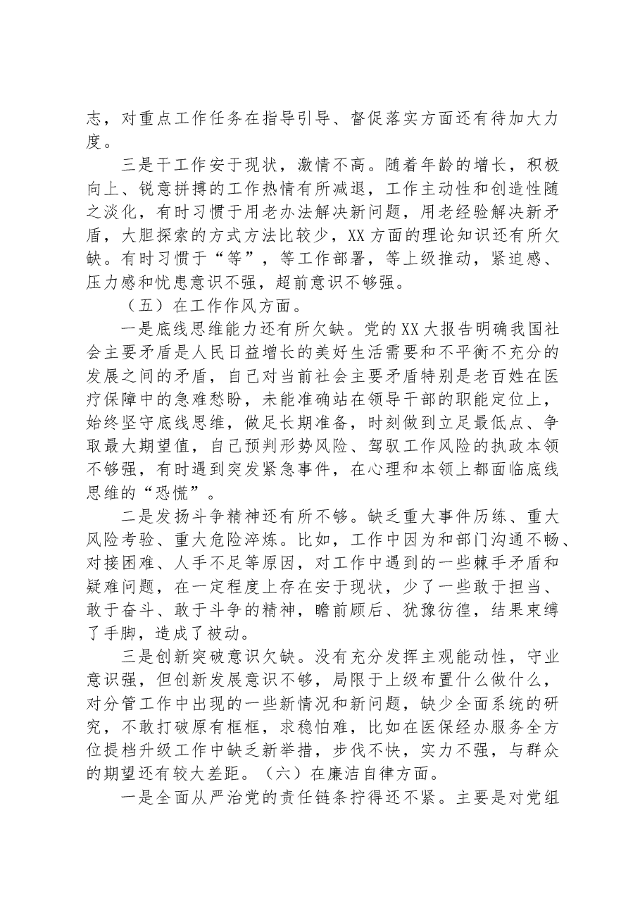 2023年主题教育专题民主生活会领导干部职工个人对照检查剖析材料.docx,第4页预览