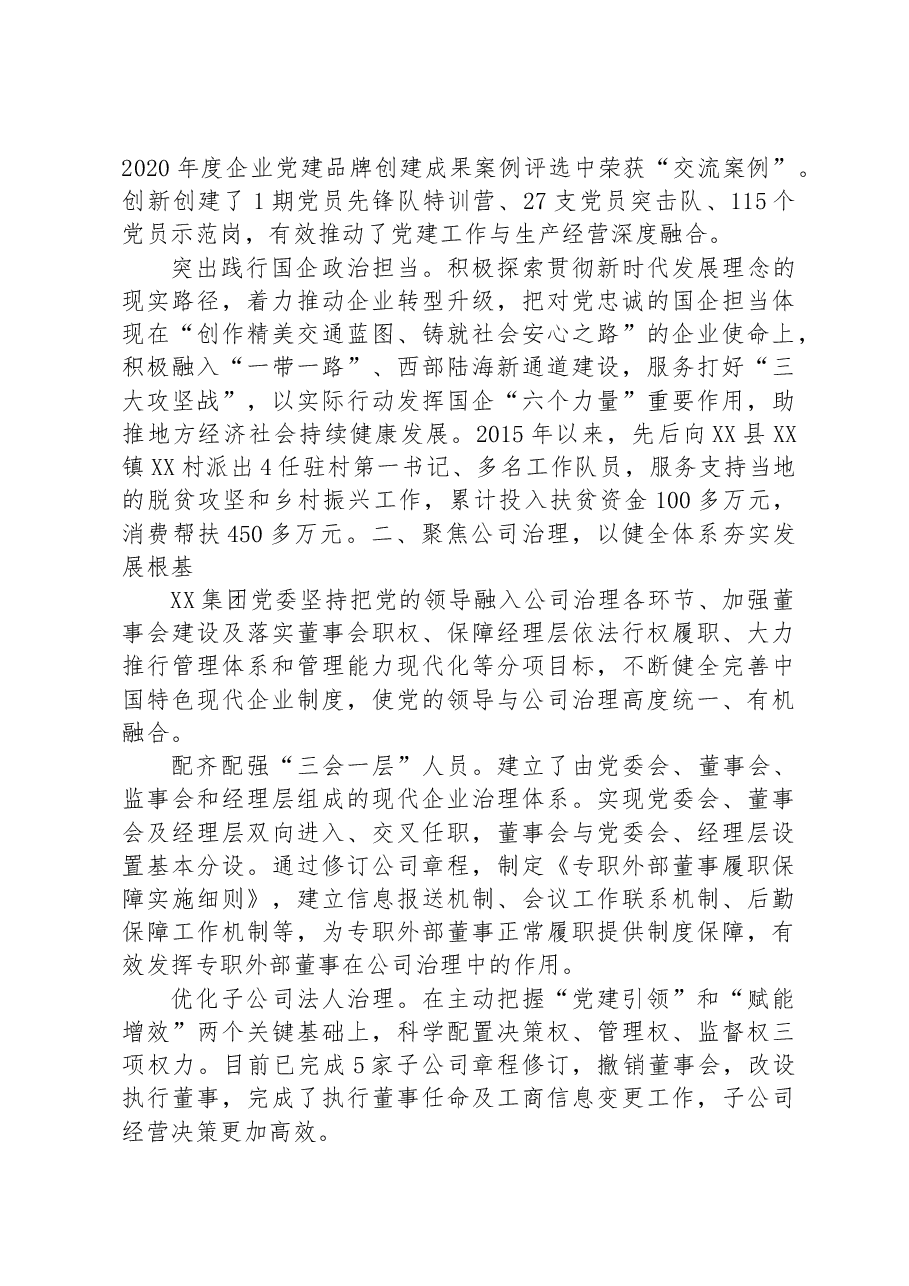 国企党建经验交流:坚持五个聚焦激活创新发展新动能.docx,第2页预览