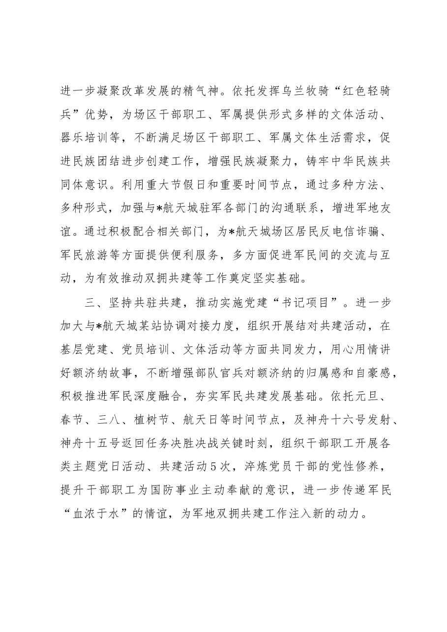 街道贯彻落实党建“书记项目”进展情况的报告.docx,第3页预览