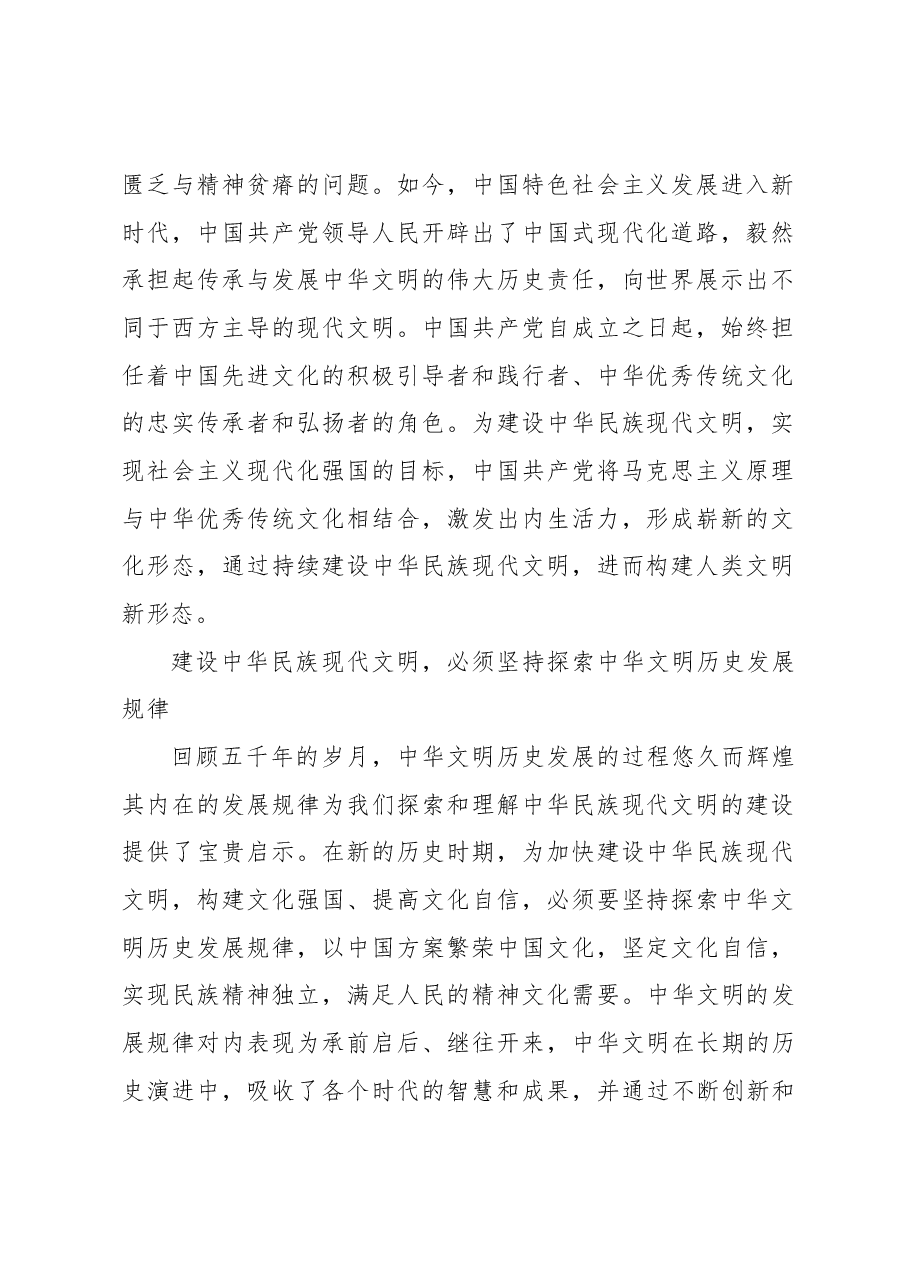 【党课讲稿】建设中华民族现代文明需要把握三重维度.docx，第2页预览