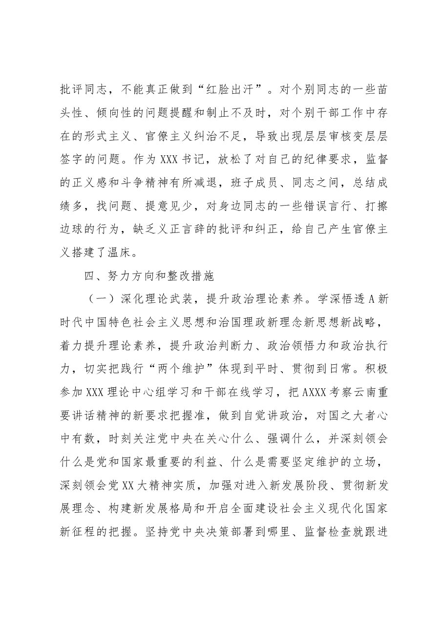 今年民主生活会和组织生活会问题原因分析和下一步措施.docx，第3页预览