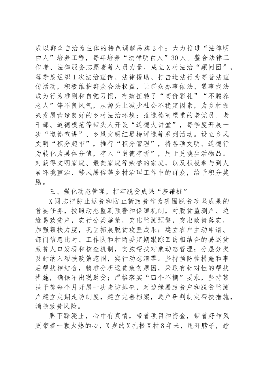 2023年驻村干部的先进事迹材料.docx,第2页预览